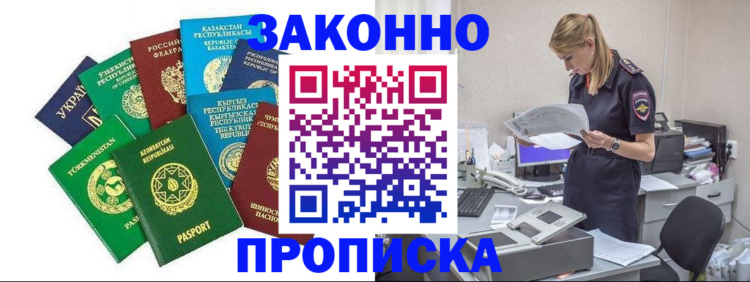временная регистрация недорого в Котельниково